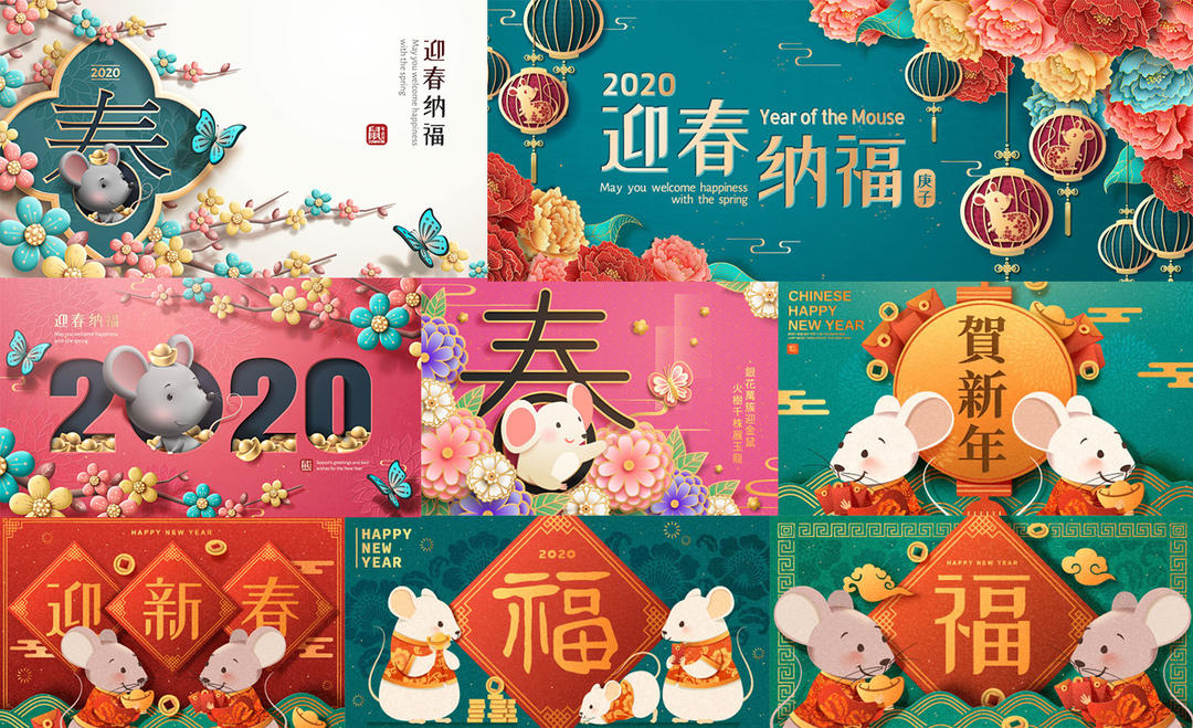 2020 happy year of the rat # 2 2020鼠年春节海报素材鼠年春节矢量