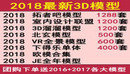 2018年 3d溜溜-缩略图