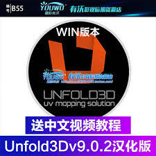 Unfold3Dv9.0.2汉化（原创汉化）