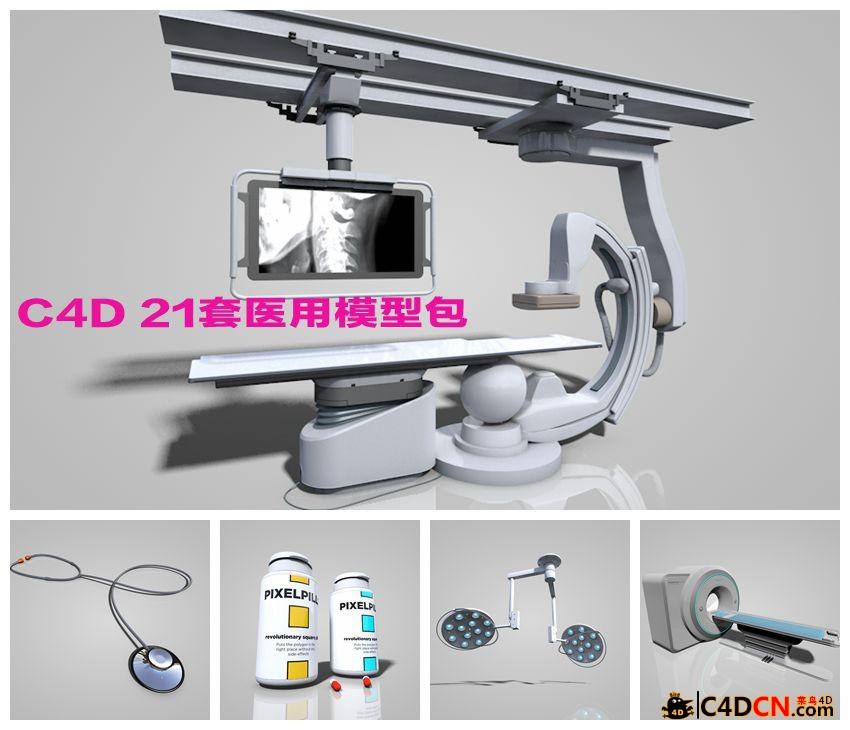C4D 21套医疗模型合集包_C4D模型 
