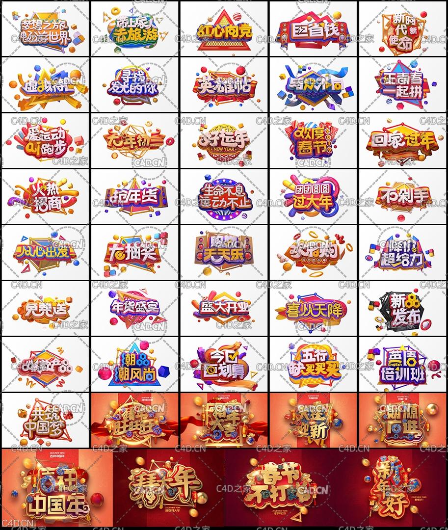 44款C4D新年字体 3D电商文字标语 3D立体字工程,C4D工程 