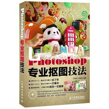 [建站美工] Photoshop专业抠图技法-PDF+视频+素材