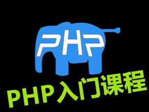 PHP快速入门（网站开发基础视频教程系列后端1）