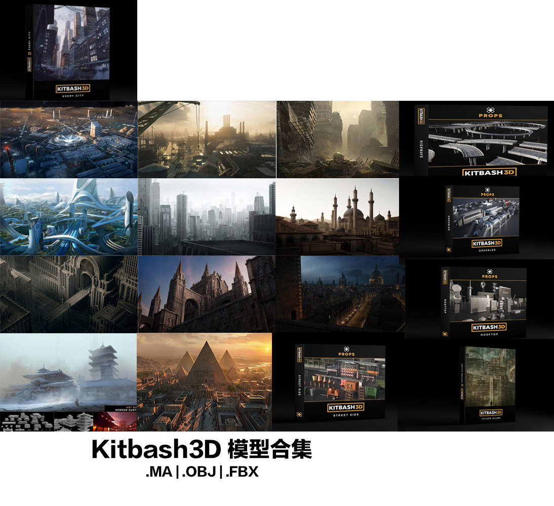 Kitbash3D 模型17个合集