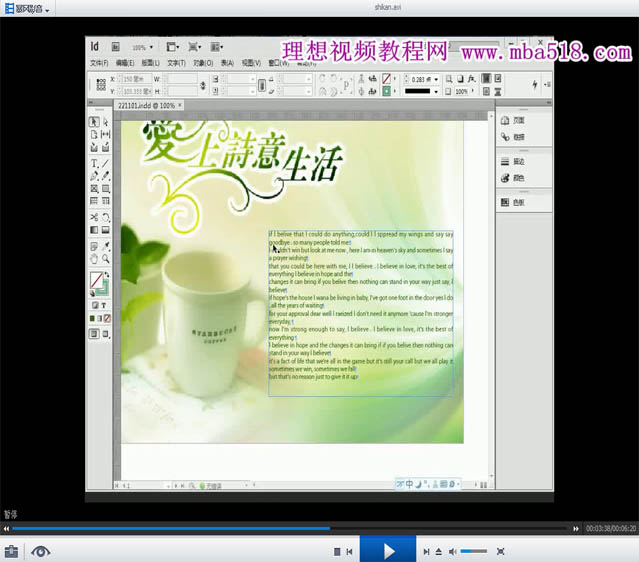 Adobe InDesign CS6自学零基础视频教程