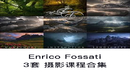 Enrico Fossati 3套风景摄影课程合集-缩略图
