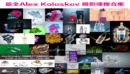 Alex Koloskov课程合集-缩略图