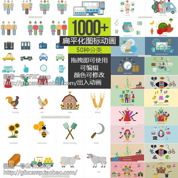 1000+扁平化Icon图标场景MG动画美食建筑人物网络交通A