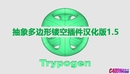 抽象多边形镂空插件汉化版v1.5(含教程) Trypogen 1.5 for Cinema 4D-缩略图