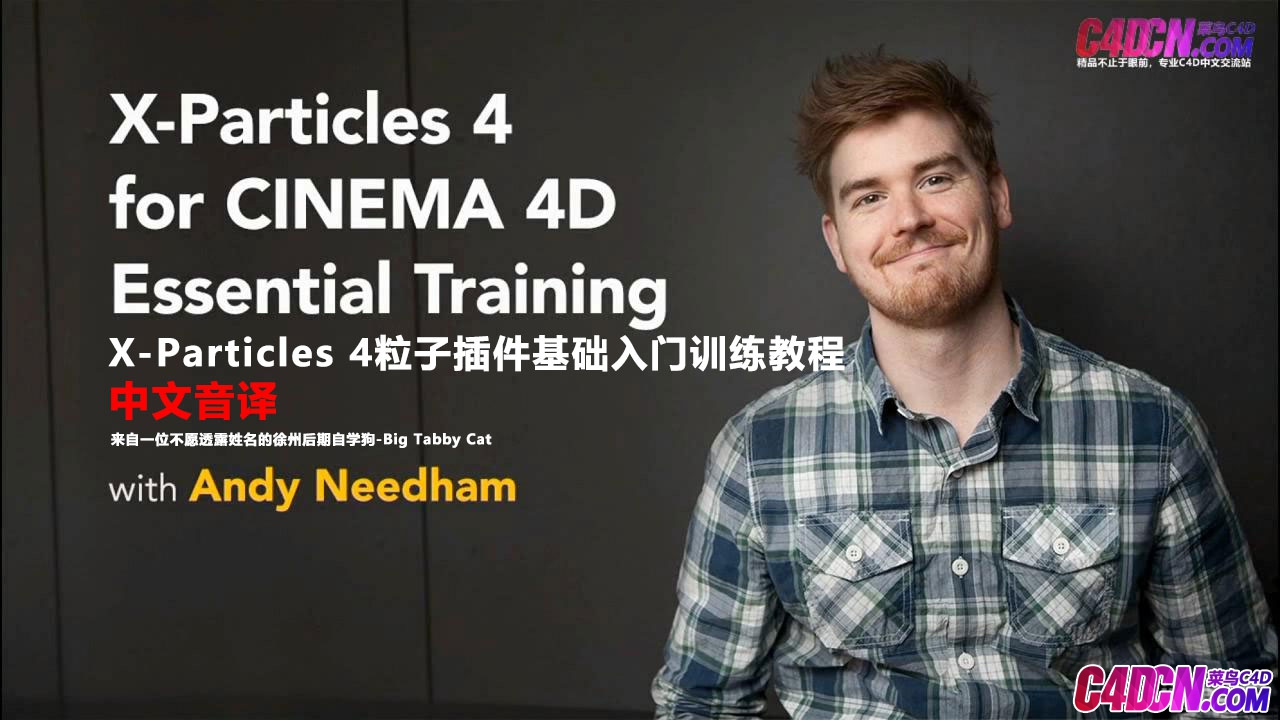 [中文音译]C4D教程 X-Particles 4粒子插件基础入门训练教程 Lynda - X-Particles 4...