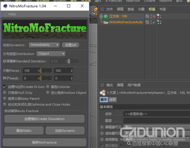 C4D动力学破碎插件 Nitro4D NitroMoFracture v1.04 汉化版R19+教程