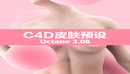 C4D Octane 3.08皮肤控制器预设 Genesis SC v.8-缩略图