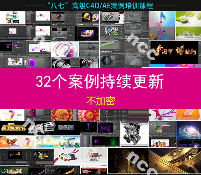 32个C4D/AE中文视频教程 栏目电视包装片头教程(85GB)