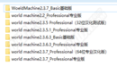 地形软件 WoeldMachine 2.2-2.3.7多版本下载含汉化-缩略图