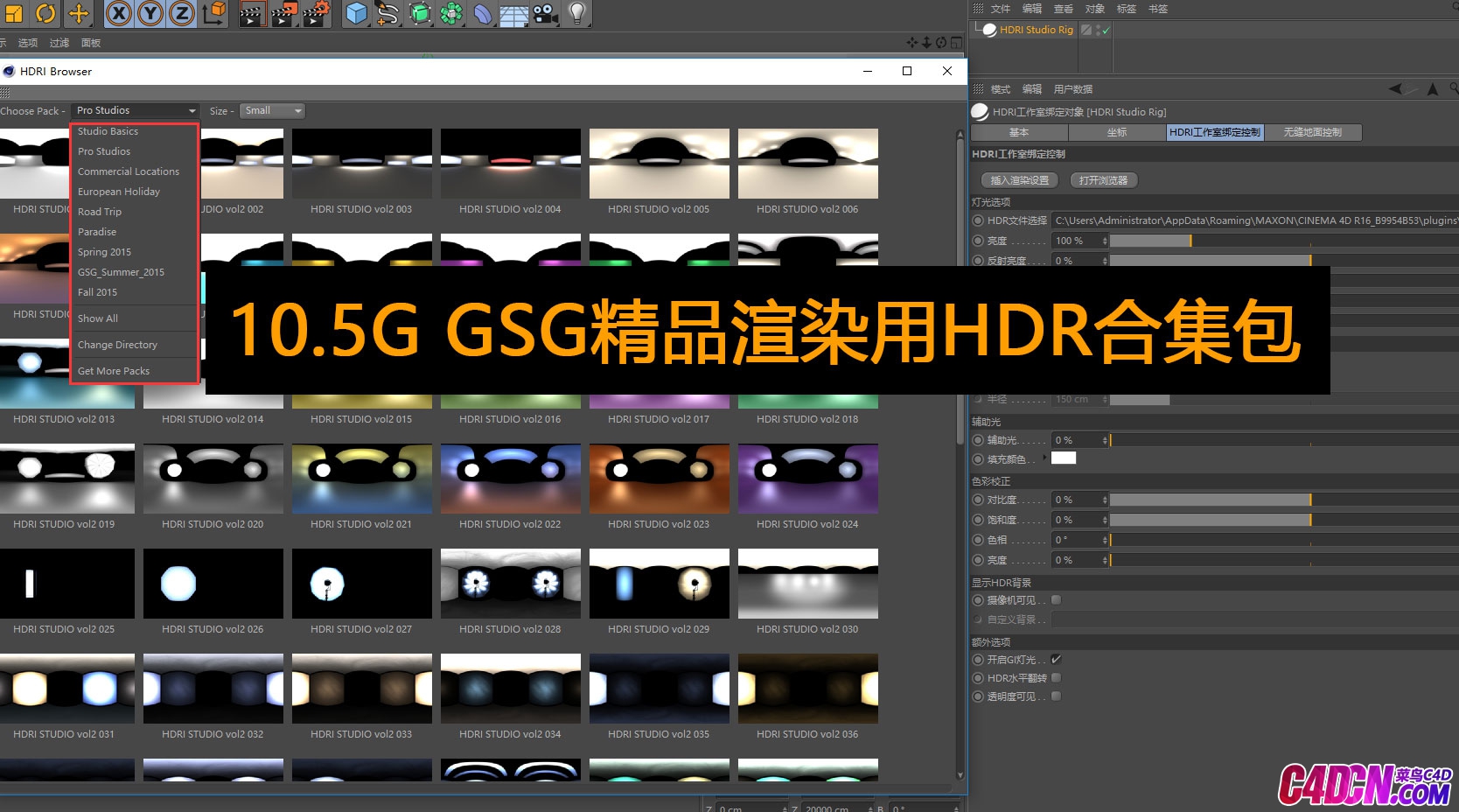 10.5G GSG精品渲染用HDR合集包 可配合HDRI Studio Rig插件使用