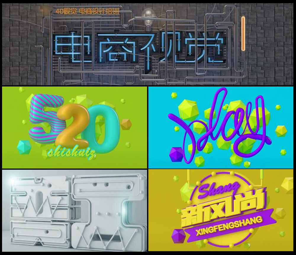 C4D白无常中文教程:电商广告 26.5G( 致设计-巧匠设计) -CINEMA 4D电商教程