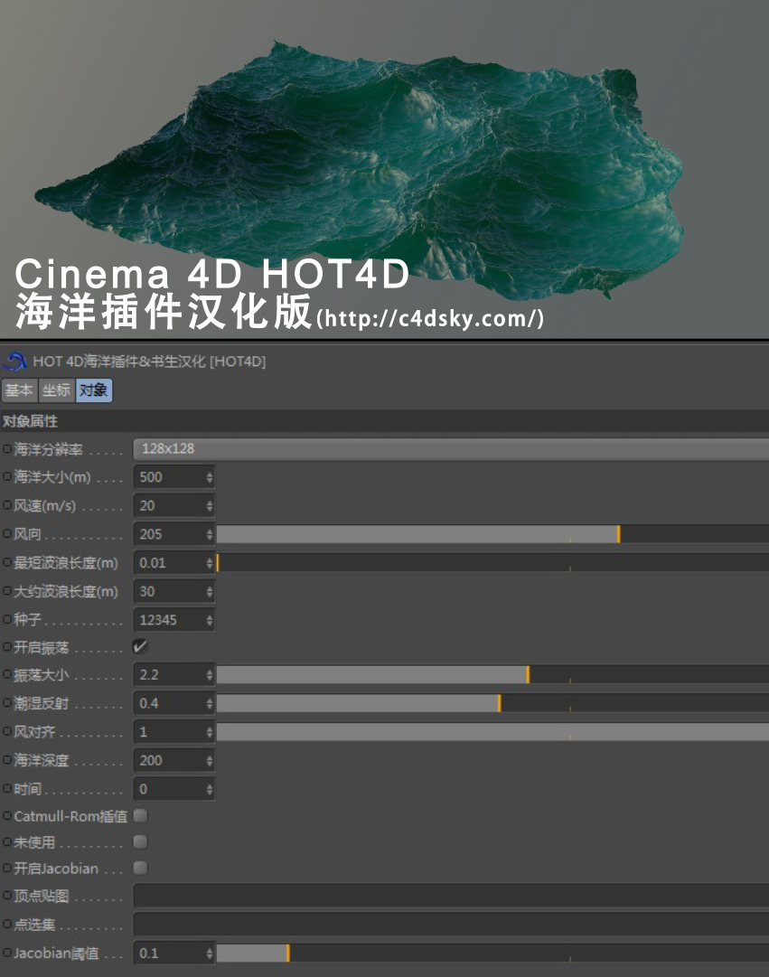 Cinema 4D海洋插件HOT4D v0.3 Ocean汉化版及教程（支持R15）