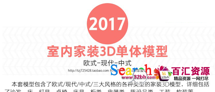 2017年最新3Dmax室内设计单体模型/3D家装效果图模型库素材/欧式