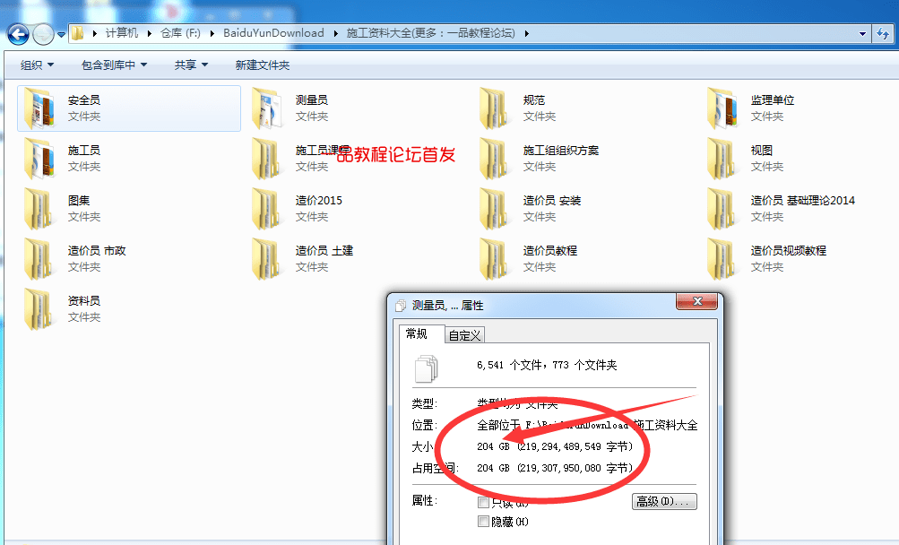 204G容量 施工资料、八大员、规范、造价等等